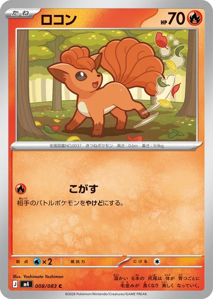 Vulpix M4 008/83