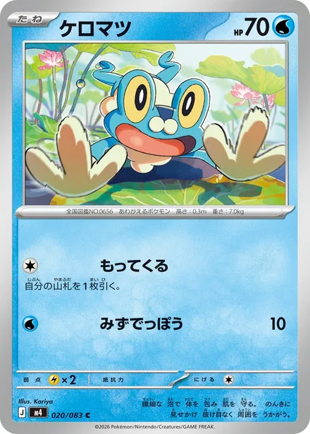 Froakie M4 020/83