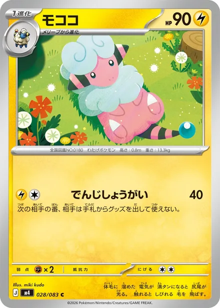 Flaaffy M4 028/83