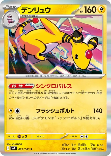 Ampharos M4 029/83