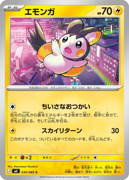 Emolga M4 030/83