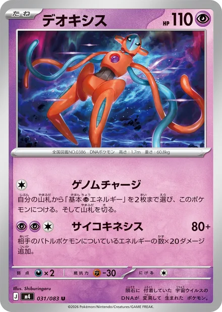 Deoxys M4 031/83