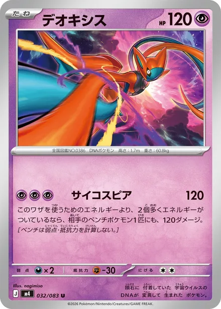 Deoxys M4 032/83