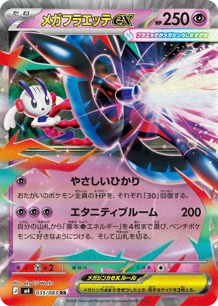 Mega Floette ex M4 035/83