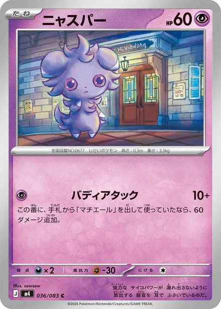 Espurr M4 036/83