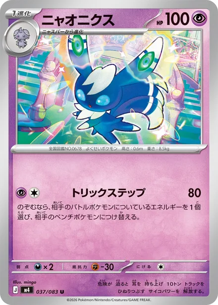 Meowstic M4 037/83
