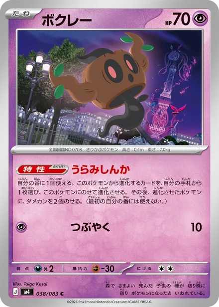 Phantump M4 038/83