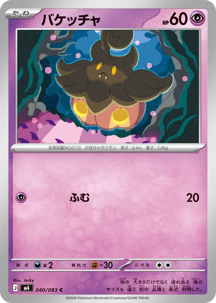 Pumpkaboo M4 040/83