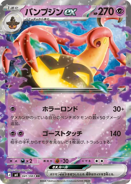 Gourgeist ex M4 041/83