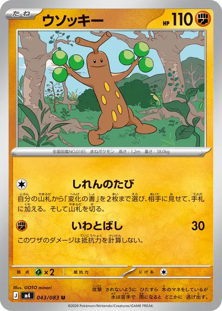 Sudowoodo M4 043/83
