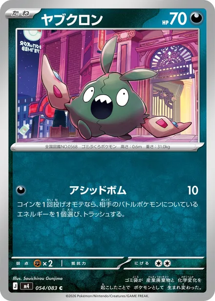 Trubbish M4 054/83