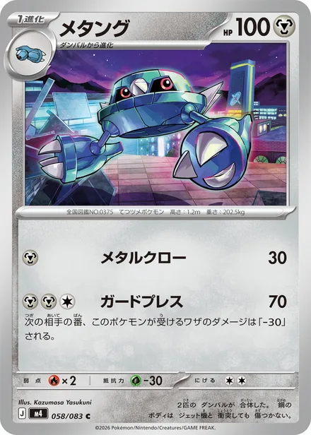 Metang M4 058/83