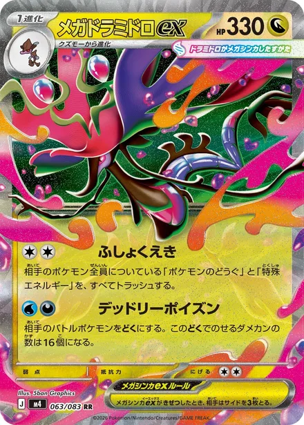 Mega Dragalge ex M4 063/83