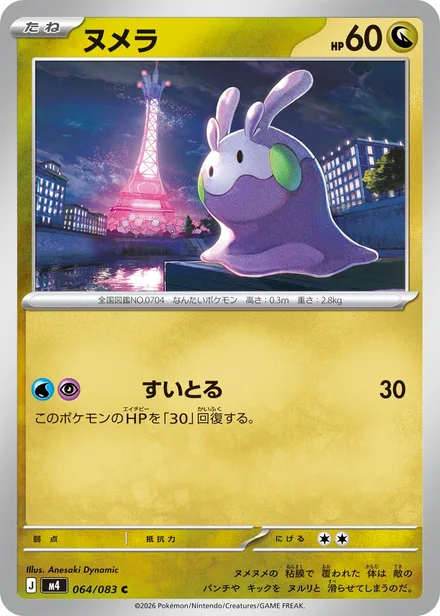 Goomy M4 064/83
