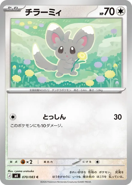 Minccino M4 070/83