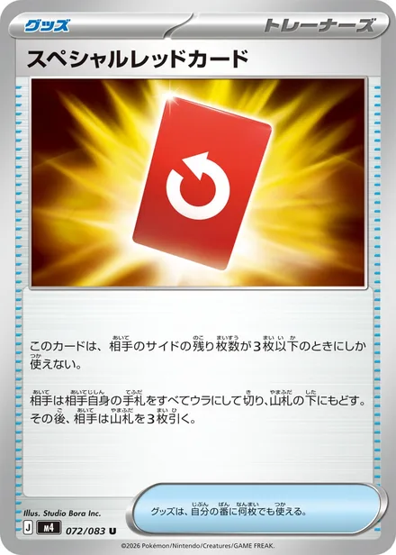 Special Red Card M4 072/83