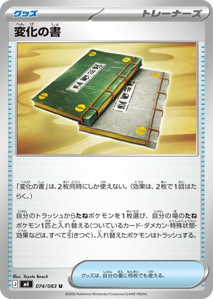 Transformation Tome M4 074/83