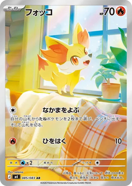 Fennekin M4 085/83