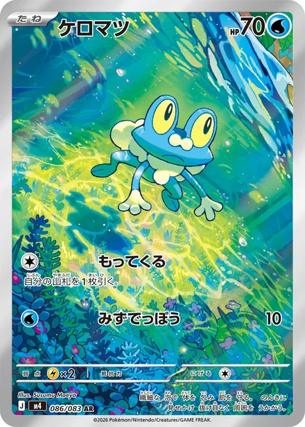 Froakie M4 086/83