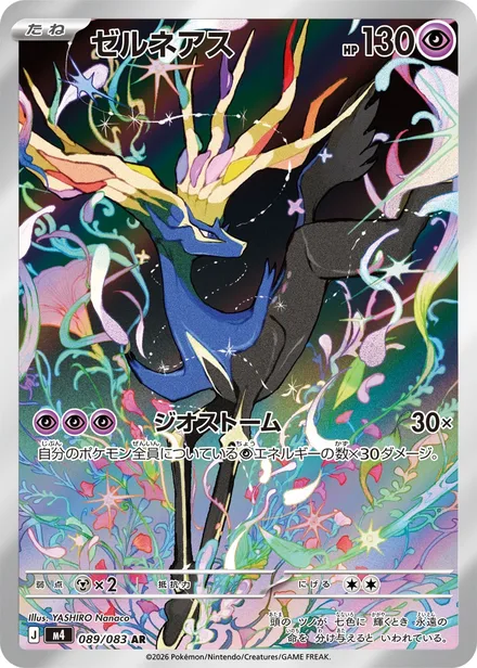 Xerneas M4 089/83