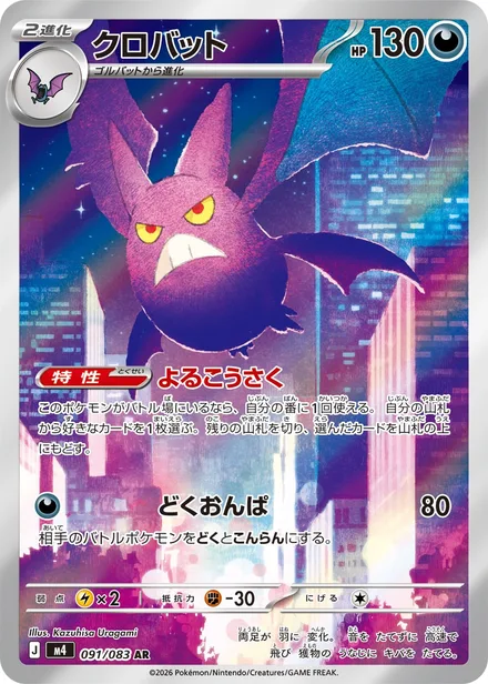 Crobat M4 091/83