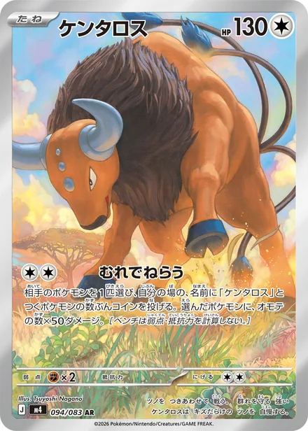 Tauros M4 094/83