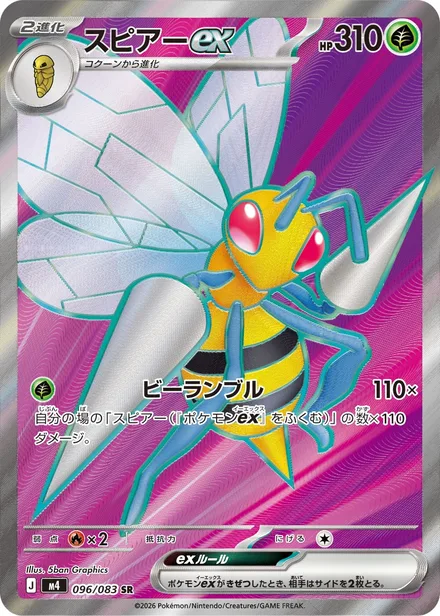 Beedrill ex M4 096/83