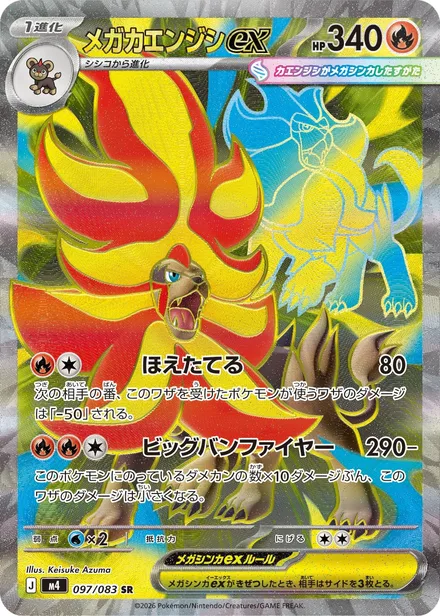 Mega Pyroar ex M4 097/83