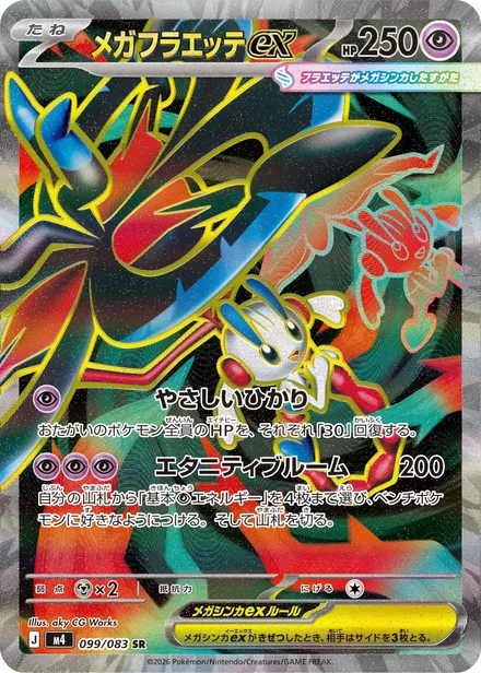 Mega Floette ex M4 099/83