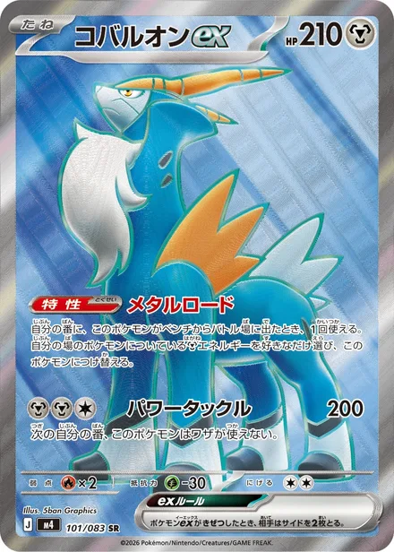 Cobalion ex M4 101/83