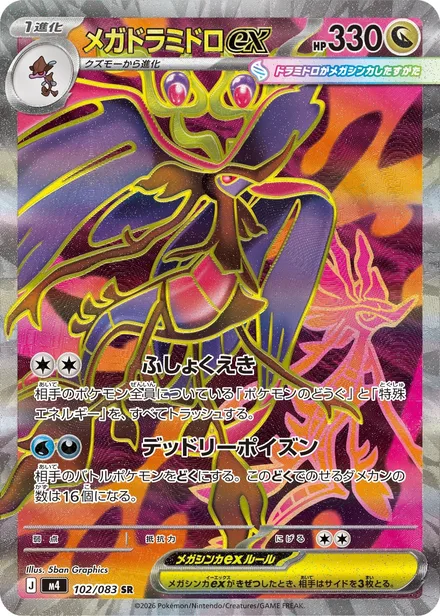 Mega Dragalge ex M4 102/83