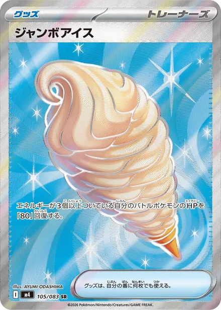 Jumbo Ice Cream M4 105/83