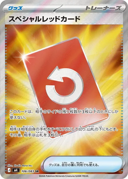 Special Red Card M4 106/83