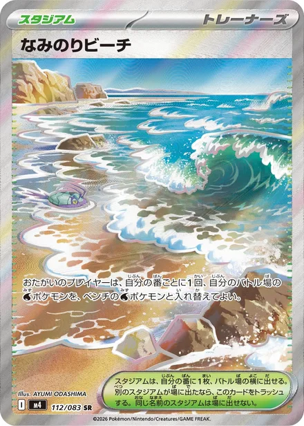 Surfing Beach M4 112/83