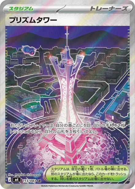 Prism Tower M4 113/83
