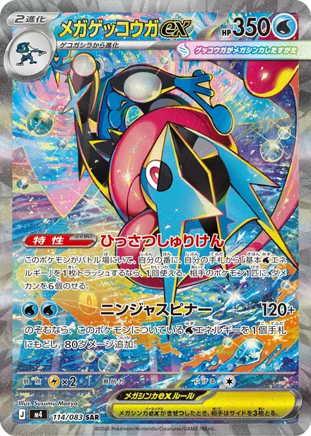 Mega Greninja ex M4 114/83