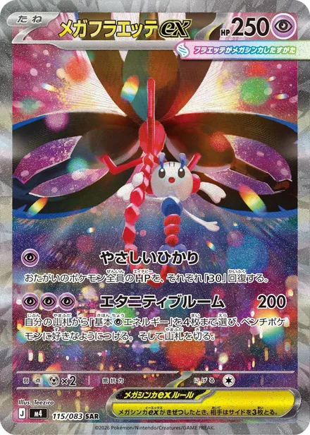 Mega Floette ex M4 115/83