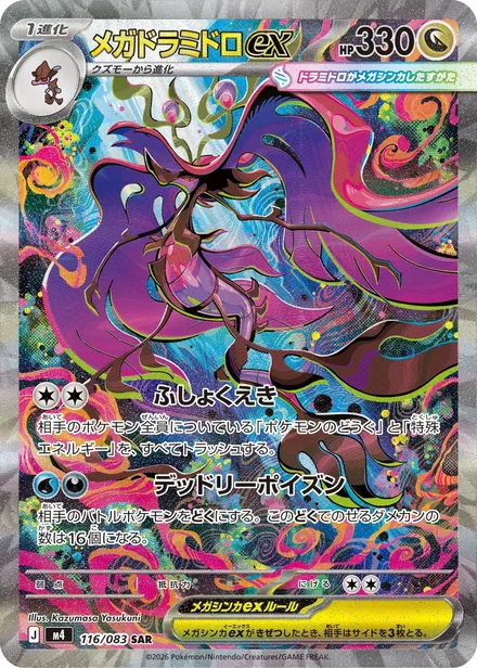 Mega Dragalge ex M4 116/83