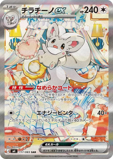 Cinccino ex M4 117/83