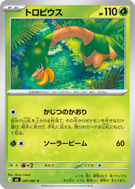 Tropius M5 001/81