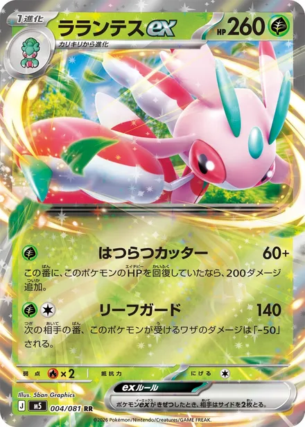 Lurantis ex M5 004/81