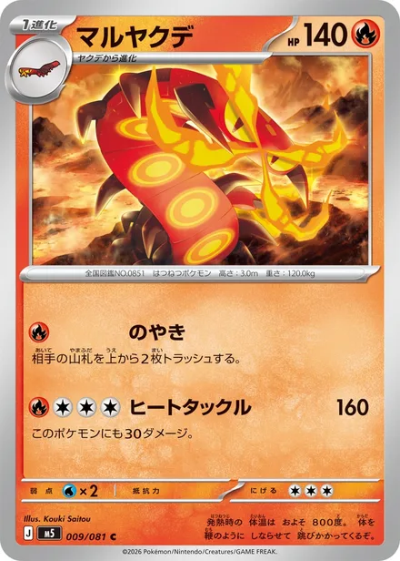 Centiskorch M5 009/81
