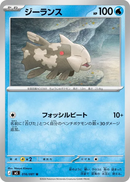 Relicanth M5 016/81