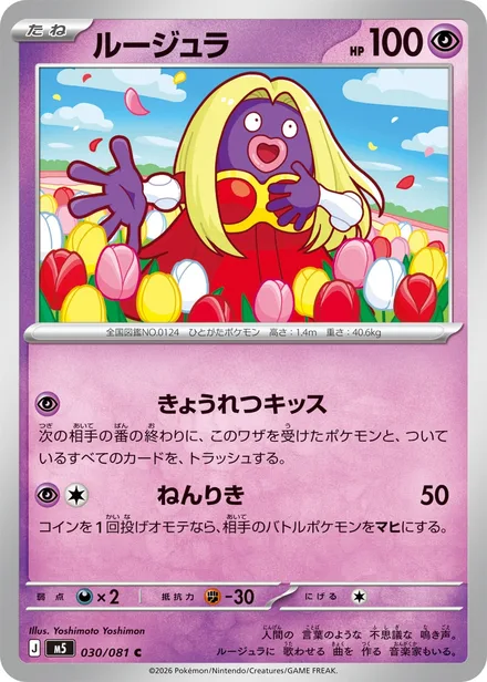 Jynx M5 030/81