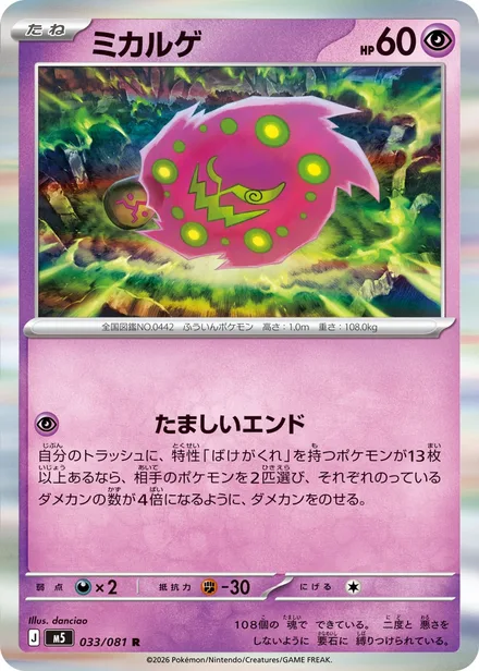 Spiritomb M5 033/81