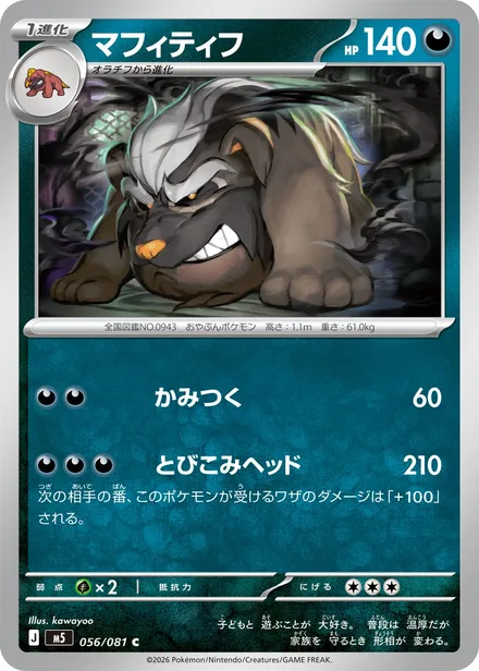 Mabosstiff M5 056/81
