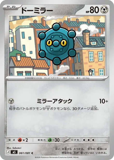 Bronzor M5 061/81