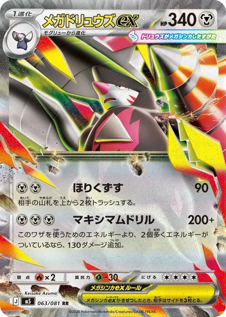Mega Excadrill ex M5 063/81
