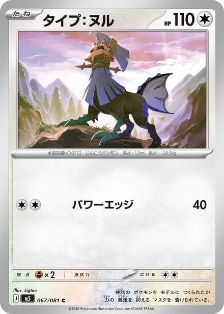Type: Null M5 067/81