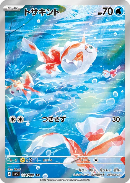 Goldeen M5 084/81